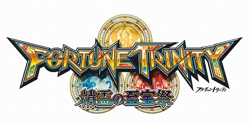 画像ギャラリー No.001のサムネイル画像 / メダルゲーム「FORTUNE TRINITY 精霊の至宝祭」が順次稼働開始