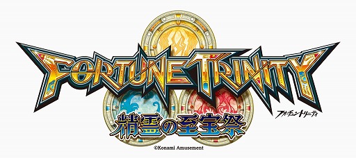 画像ギャラリー No.001のサムネイル画像 / 「FORTUNE TRINITY 精霊の至宝祭」でプレイヤーランキングなどを追加するアップデートが実施