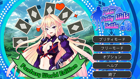 画像ギャラリー No.004のサムネイル画像 / 「Poker Pretty Girls Battle : Fantasy World Edition」がSteamで配信。異世界のカジノを舞台にエルフや女剣士たちとポーカー勝負