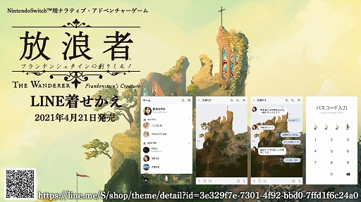 画像ギャラリー No.001のサムネイル画像 / 「放浪者 フランケンシュタインの創りしモノ」のLINE着せかえが発売
