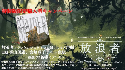 画像ギャラリー No.001のサムネイル画像 / 「放浪者 フランケンシュタインの創りしモノ」特装版サイン色紙プレゼントキャンペーンが5月20日より開催