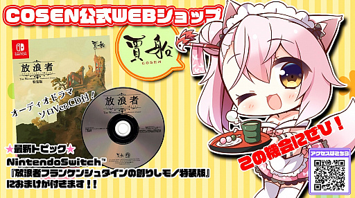 画像ギャラリー No.001のサムネイル画像 / 「放浪者フランケンシュタインの創りしモノ」の特装版が発売中