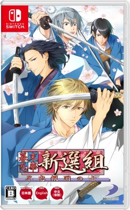 画像ギャラリー No.002のサムネイル画像 / 「乙女チック4Gamer」第296回：「幕末恋華新選組　尽忠報国の士」を特集。懐かしの乙女ゲームがPC＆Nintendo Switchで遊べる