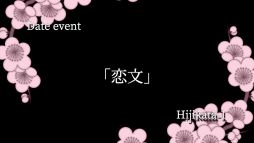 画像ギャラリー No.040のサムネイル画像 / 「乙女チック4Gamer」第296回：「幕末恋華新選組　尽忠報国の士」を特集。懐かしの乙女ゲームがPC＆Nintendo Switchで遊べる