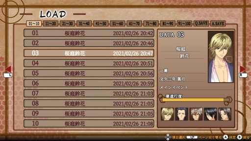 画像ギャラリー No.048のサムネイル画像 / 「乙女チック4Gamer」第296回：「幕末恋華新選組　尽忠報国の士」を特集。懐かしの乙女ゲームがPC＆Nintendo Switchで遊べる
