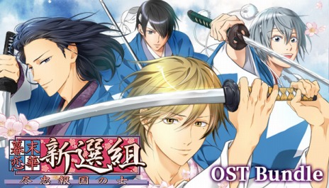 画像ギャラリー No.004のサムネイル画像 / 恋愛ADV「幕末恋華新選組 尽忠報国の士」が本日リリース。新機能や過去のイラストを収録したリマスター版