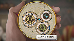 クロッカ 〜時の旅人〜