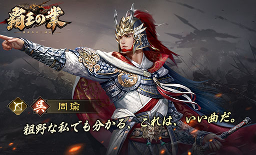 画像ギャラリー No.004のサムネイル画像 / 【PR】今春配信予定の「覇王の業 〜波乱なる三国志〜」で事前登録の受け付けがスタート。リリース時には賞金制イベントも開催へ