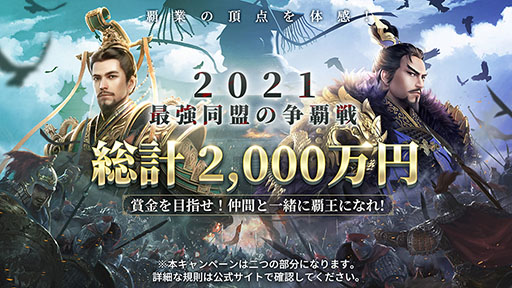 画像ギャラリー No.007のサムネイル画像 / 【PR】今春配信予定の「覇王の業 〜波乱なる三国志〜」で事前登録の受け付けがスタート。リリース時には賞金制イベントも開催へ