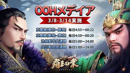 画像ギャラリー No.002のサムネイル画像 / 【PR】「覇王の業」が本日正式サービスを開始。事前登録者数30万人突破に伴う特典配布に加え，記念キャンペーンで高額賞金獲得のチャンスあり