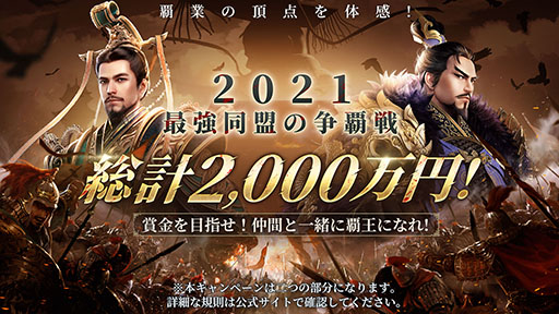 画像ギャラリー No.007のサムネイル画像 / 【PR】「覇王の業」が本日正式サービスを開始。事前登録者数30万人突破に伴う特典配布に加え，記念キャンペーンで高額賞金獲得のチャンスあり