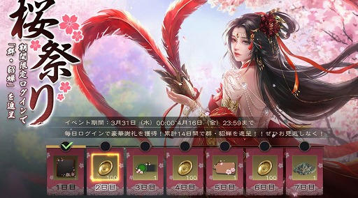 画像ギャラリー No.002のサムネイル画像 / 「覇王の業」で“桜祭り”が開催。ゲーム実況キャペーンもスタート