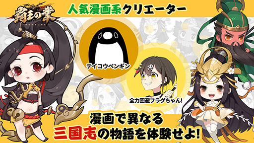 画像ギャラリー No.003のサムネイル画像 / 「覇王の業 〜波乱なる三国志〜」Android向けのクローズドβテストが本日開始。事前登録者数が最高目標の30万人をクリアしたことも明らかに