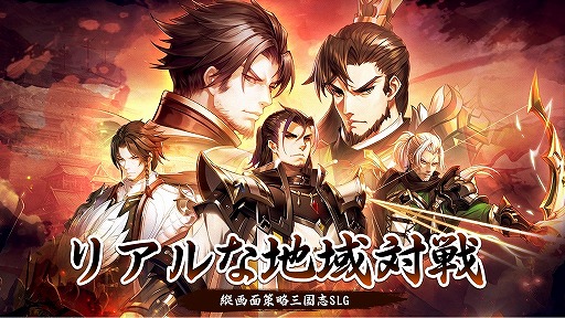 画像ギャラリー No.003のサムネイル画像 / 「三国志グローバル」の事前登録受付が開始。三国時代の戦いをリアルに再現した戦略SLG