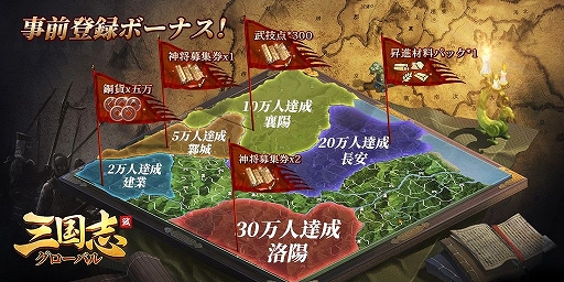 画像ギャラリー No.002のサムネイル画像 / 「三国志グローバル」の事前登録者数が30万人を達成