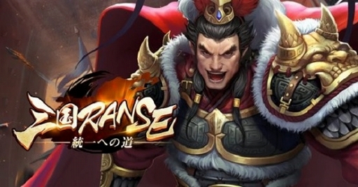 画像ギャラリー No.001のサムネイル画像 / スマホ版「三国RANSE」が6月リリース決定。事前登録キャンペーンが開催中