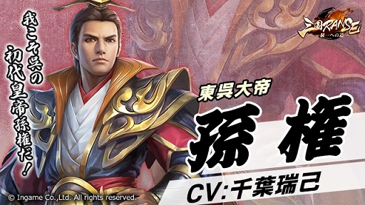 画像ギャラリー No.003のサムネイル画像 / 「三国RANSE」に登場する孫権(CV:千葉瑞己)や孫尚香(CV:馬渕由妃)を紹介