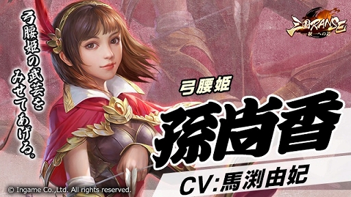 画像ギャラリー No.004のサムネイル画像 / 「三国RANSE」に登場する孫権(CV:千葉瑞己)や孫尚香(CV:馬渕由妃)を紹介
