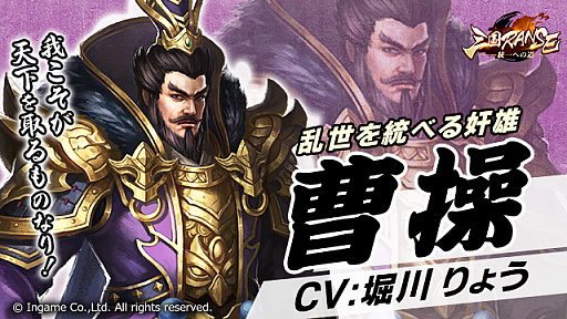 画像ギャラリー No.003のサムネイル画像 / 「三国RANSE」，曹操（CV.堀川りょう）や蔡文姫（CV.鈴木愛奈）など登場キャラクターが公開