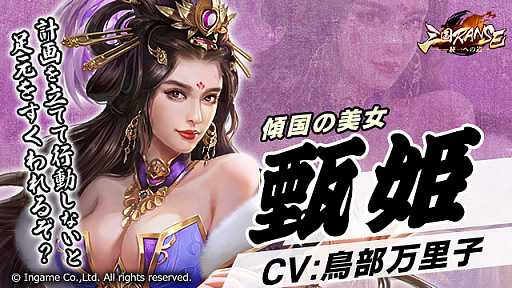 画像ギャラリー No.006のサムネイル画像 / 「三国RANSE」，曹操（CV.堀川りょう）や蔡文姫（CV.鈴木愛奈）など登場キャラクターが公開