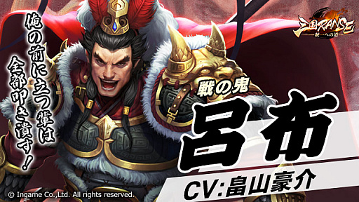 画像ギャラリー No.007のサムネイル画像 / 「三国RANSE」，曹操（CV.堀川りょう）や蔡文姫（CV.鈴木愛奈）など登場キャラクターが公開