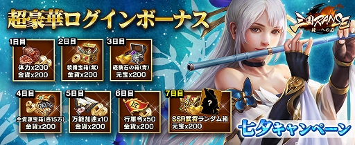 画像ギャラリー No.001のサムネイル画像 / アプリ版「三国RANSE」で七夕ログインキャンペーンが開催。人気投票キャンペーンも実施中