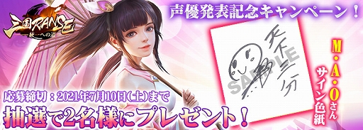 画像ギャラリー No.003のサムネイル画像 / アプリ版「三国RANSE」で七夕ログインキャンペーンが開催。人気投票キャンペーンも実施中