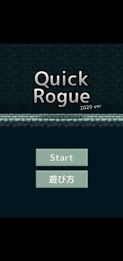 画像ギャラリー No.001のサムネイル画像 / 放置でダンジョン攻略。スマホ向けRPG「QuickRogue」を紹介する「（ほぼ）日刊スマホゲーム通信」第2502回