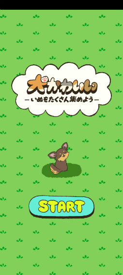 画像ギャラリー No.001のサムネイル画像 / 犬を合成してコレクション。スマホ向け放置ゲーム「犬かわいい」を紹介する「（ほぼ）日刊スマホゲーム通信」第2504回