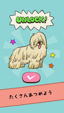 ぼくのワンコ