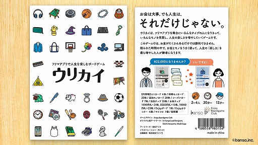画像ギャラリー No.004のサムネイル画像 / フリマアプリをテーマにしたボードゲーム「ウリカイ」の予約受付がスタート