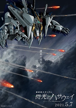 画像ギャラリー No.001のサムネイル画像 / 「バトオペ2」で閃光のハサウェイコラボが開催。新ルール“ブロールマッチ”も実装