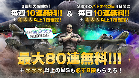 画像ギャラリー No.005のサムネイル画像 / 「機動戦士ガンダム バトルオペレーション2」,νガンダムとサザビーがついに登場。3周年大感謝祭が開催中
