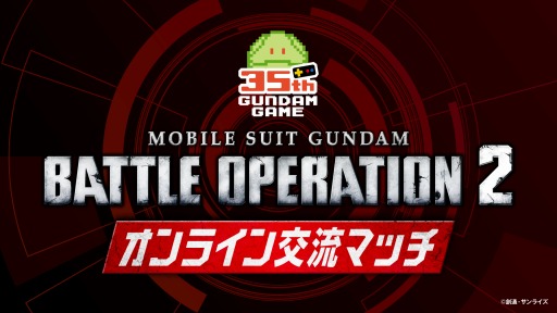 画像ギャラリー No.001のサムネイル画像 / 「バトルオペ2」でオンライン交流マッチが2月5日開催。エントリー受付は1月17日開始