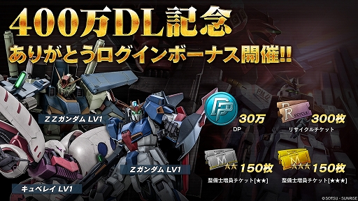 画像ギャラリー No.004のサムネイル画像 / 「バトオペ2」で“400万ダウンロード突破!! ありがとうキャンペーン”が開催