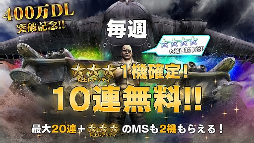画像ギャラリー No.008のサムネイル画像 / 「バトオペ2」で“400万ダウンロード突破!! ありがとうキャンペーン”が開催