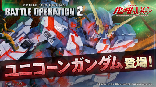 画像ギャラリー No.001のサムネイル画像 / 「機動戦士ガンダム バトルオペレーション2」,“★★★★ユニコーンガンダム”の先行プレイ動画を公開
