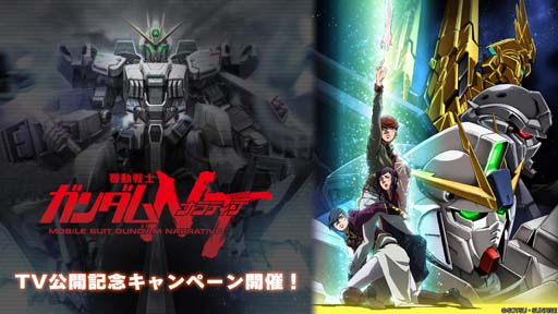 画像ギャラリー No.001のサムネイル画像 / 「機動戦士ガンダム バトルオペレーション2」,“「機動戦士ガンダムNT」TV公開記念キャンペーン”開催中