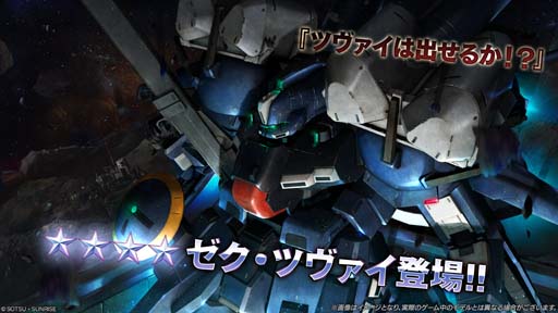 画像ギャラリー No.003のサムネイル画像 / 「機動戦士ガンダム バトルオペレーション2」,“「機動戦士ガンダムNT」TV公開記念キャンペーン”開催中