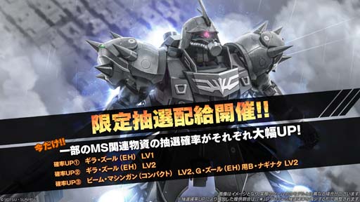 画像ギャラリー No.004のサムネイル画像 / 「機動戦士ガンダム バトルオペレーション2」,“「機動戦士ガンダムNT」TV公開記念キャンペーン”開催中