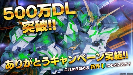 画像ギャラリー No.003のサムネイル画像 / 「機動戦士ガンダム バトルオペレーション2」500万DL突破記念キャンペーンが本日スタート。Ex-SガンダムなどMS3機を入手可能