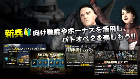 画像ギャラリー No.006のサムネイル画像 / 「機動戦士ガンダム バトルオペレーション2」500万DL突破記念キャンペーンが本日スタート。Ex-SガンダムなどMS3機を入手可能