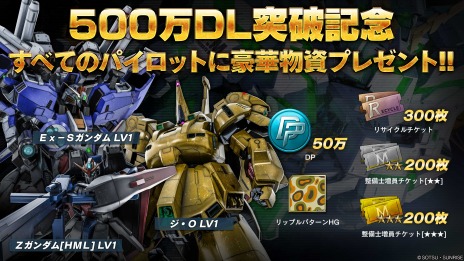 画像ギャラリー No.007のサムネイル画像 / 「機動戦士ガンダム バトルオペレーション2」500万DL突破記念キャンペーンが本日スタート。Ex-SガンダムなどMS3機を入手可能