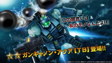 画像ギャラリー No.009のサムネイル画像 / 「機動戦士ガンダム バトルオペレーション2」500万DL突破記念キャンペーンが本日スタート。Ex-SガンダムなどMS3機を入手可能