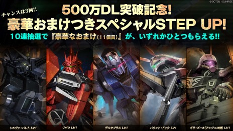 画像ギャラリー No.010のサムネイル画像 / 「機動戦士ガンダム バトルオペレーション2」500万DL突破記念キャンペーンが本日スタート。Ex-SガンダムなどMS3機を入手可能