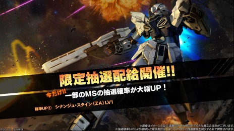 画像ギャラリー No.014のサムネイル画像 / 「機動戦士ガンダム バトルオペレーション2」500万DL突破記念キャンペーンが本日スタート。Ex-SガンダムなどMS3機を入手可能