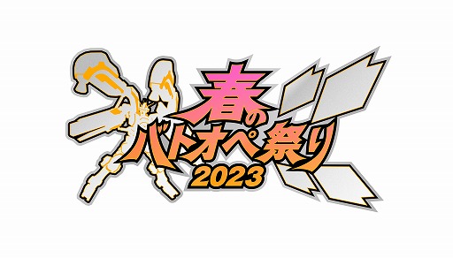 画像ギャラリー No.001のサムネイル画像 / 「機動戦士ガンダム バトルオペレーション2」,春のバトオペ祭り2023を開催