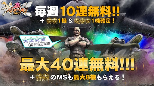 画像ギャラリー No.002のサムネイル画像 / 「機動戦士ガンダム バトルオペレーション2」,春のバトオペ祭り2023を開催
