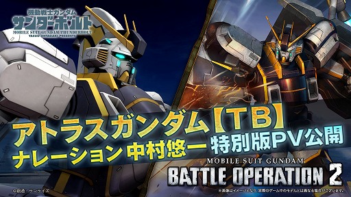 画像ギャラリー No.005のサムネイル画像 / 「機動戦士ガンダム バトルオペレーション2」,春のバトオペ祭り2023を開催