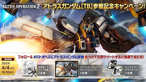 画像ギャラリー No.011のサムネイル画像 / 「機動戦士ガンダム バトルオペレーション2」,春のバトオペ祭り2023を開催